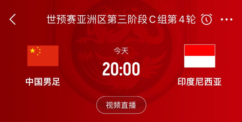 今夜如何？国足67年前首次交锋0-2负印尼，此后9胜3负不败