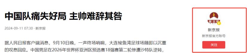 痛心！心碎过山车被绝杀，国足1-2沙特，全场五大不可思议事件