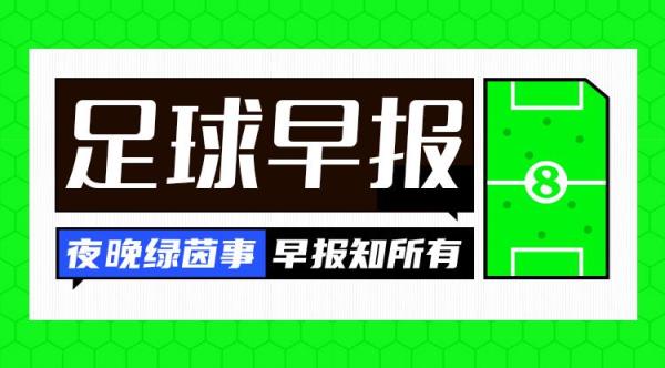 早报：卡瓦哈尔重伤&皇马2-0黄潜 曼城、阿森纳、国米皆取胜