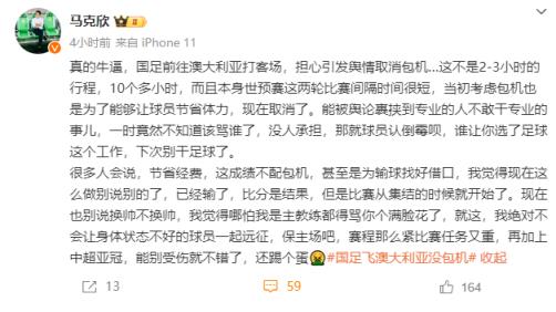 媒体人评国足放弃包机：被舆论裹挟到专业的人不敢干专业的事儿