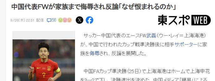 日媒：中国国脚武磊遭辱骂后反击：为何被如此憎恨？